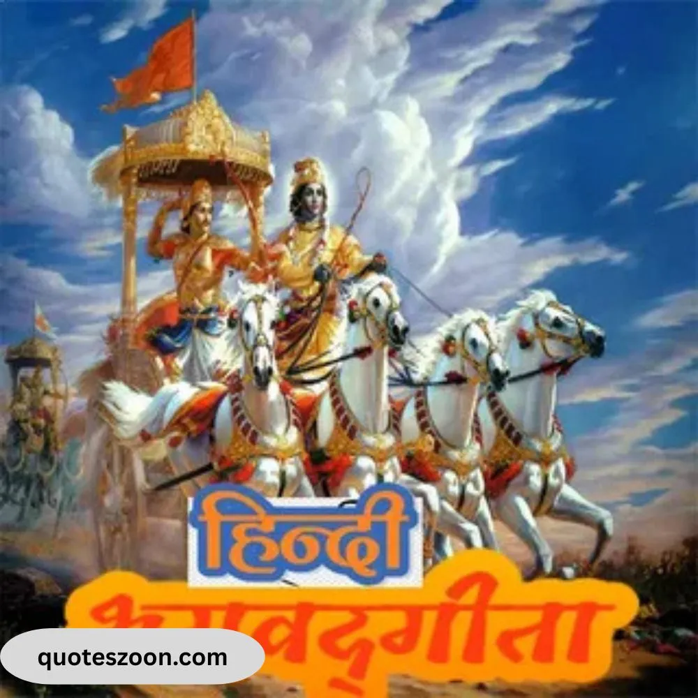 Bhagavad Gita Quotes in English